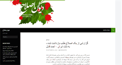 Desktop Screenshot of eslah.malakut.org