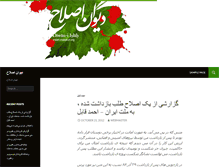 Tablet Screenshot of eslah.malakut.org