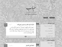 Tablet Screenshot of mirdamadi.malakut.org